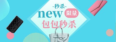 女包上新海报banner模板