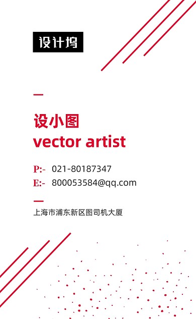 红色线条简约婚礼婚庆公司竖版名片模板