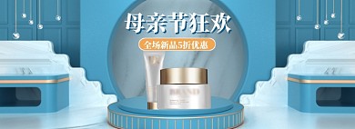 母亲节美妆海报banner模板