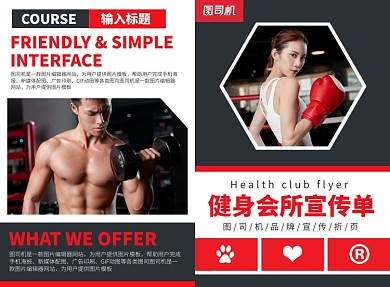 健身运动宣传广告印刷二折页