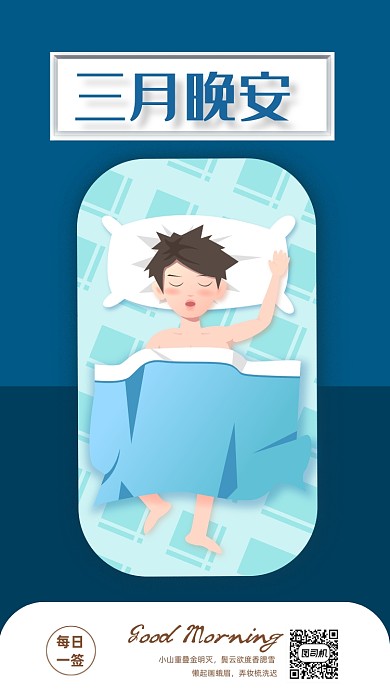 四月你好手机海报