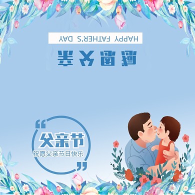 创意简洁时尚温馨父亲节贺卡设计模板
