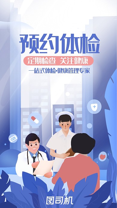 蓝色健康体检启动页