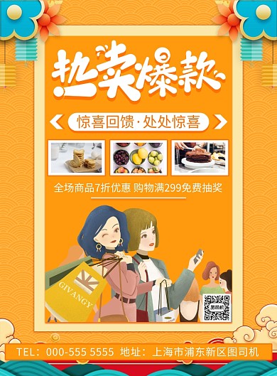 立体时尚商场超市产品展示促销印刷海报