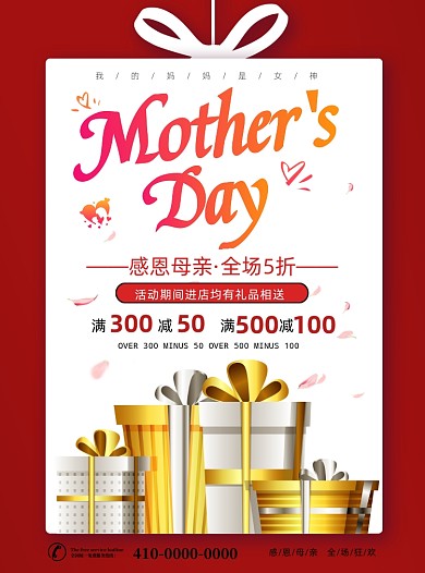 红色时尚大气母亲节购物宣传海报