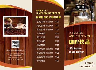高端大气咖啡饮品餐单三折页模板