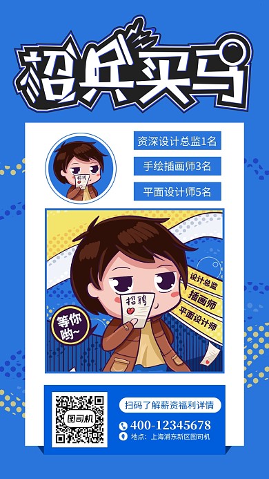 蓝色招聘手机海报
