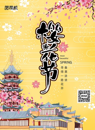 黄色大气樱花节日本旅行海报