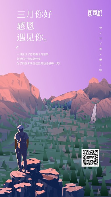 三月你好手机海报