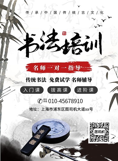 中国风水墨书法培训招生宣传海报