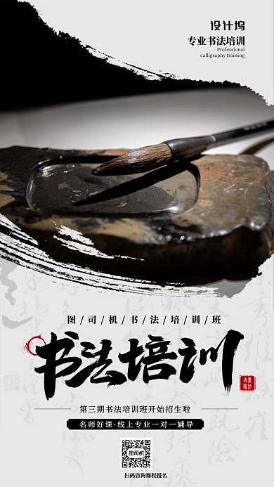书法培训线上课程宣传手机海报