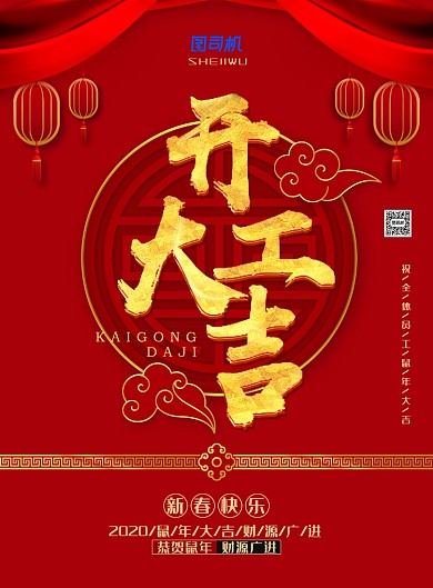 简约中国风开工大吉主题海报