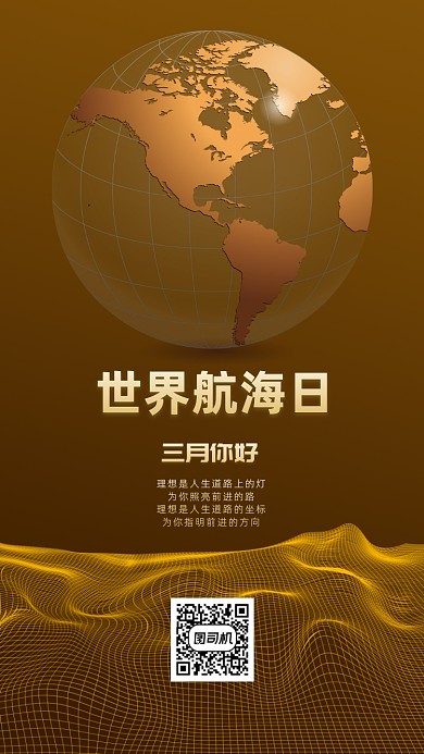 世界航海日手机海报
