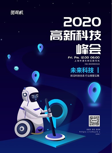 高科技峰会印刷海报