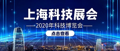 蓝色科技博览会公众号首图