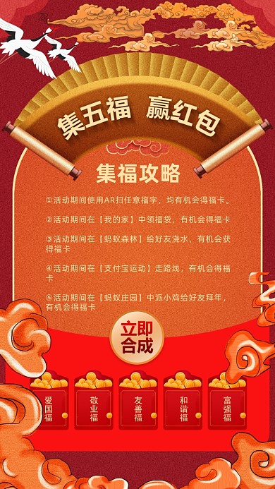 过年集五福祝福海报