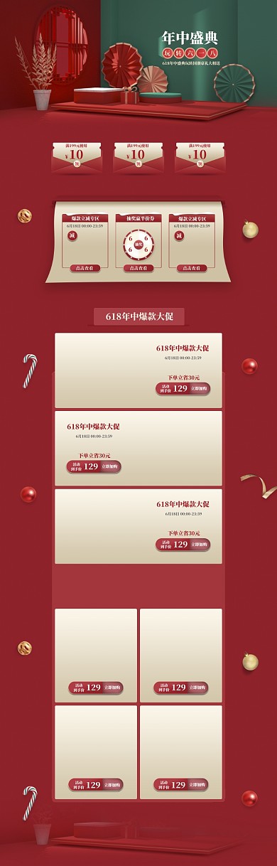 国潮风格618年中促销电商首页