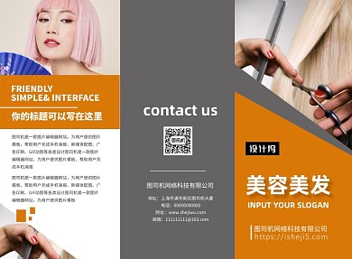 桔色系美容美发三折页模板