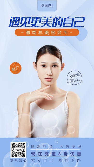 SPA美容院宣传海报