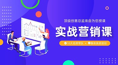 实战营销课程深蓝插画手机横图