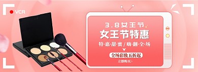 女王节特惠彩妆折扣淘宝banner