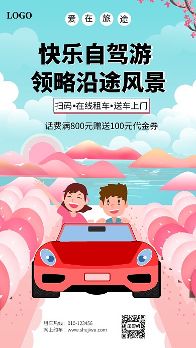 粉色租车旅游海报模板