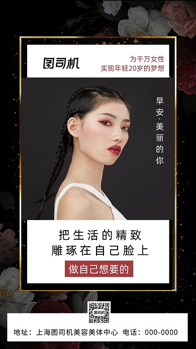 早安医美手机海报