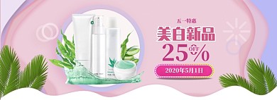 粉色调五一化妆品优惠banner