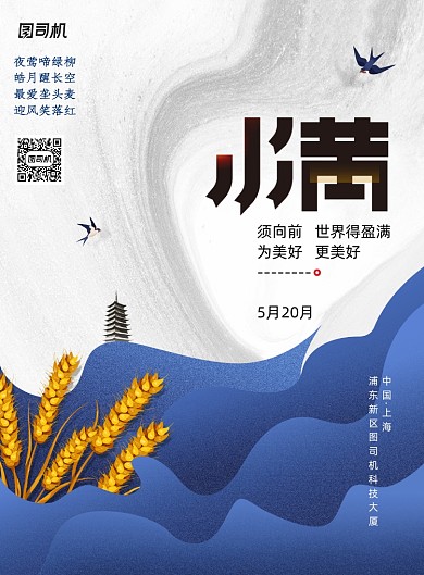 简约小满节气中国风海报