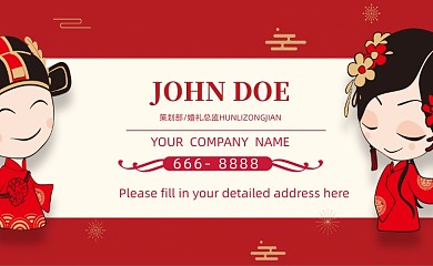红色卡通婚庆顾问名片