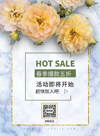 春季爆款促销印刷海报