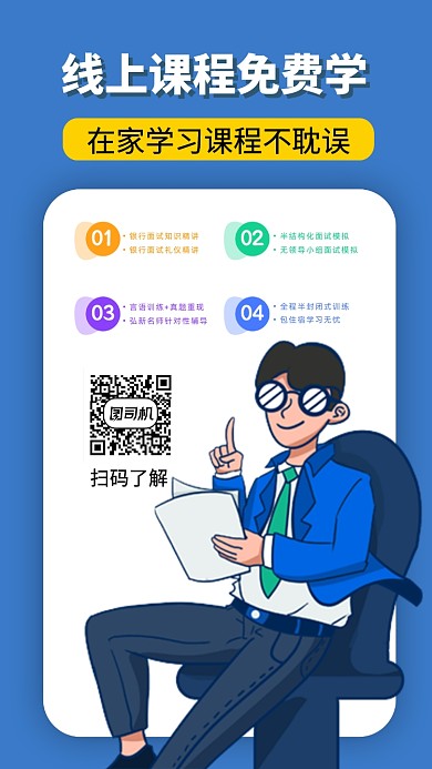 在线培训手机海报