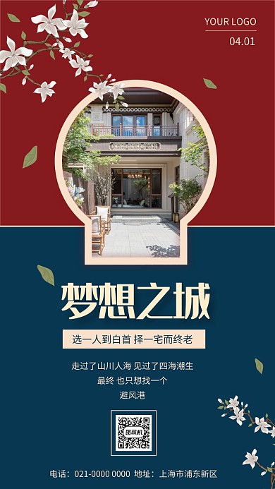 时尚精致房产日签宣传手机海报