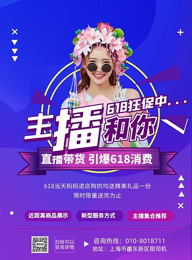 紫色商务直播带货印刷海报