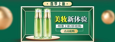 春季美妆促销海报banner