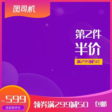 618年中大促母婴用品预售主图直通车