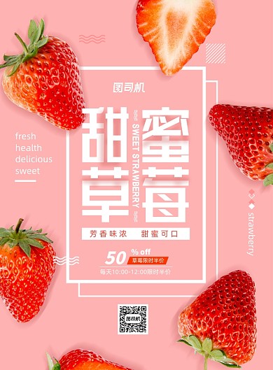 粉色简约清新甜蜜草莓海报
