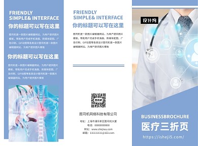时尚大气医疗美容保健三折页模板