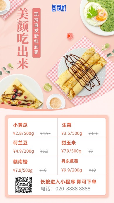 简约梦幻甜美美食手机海报