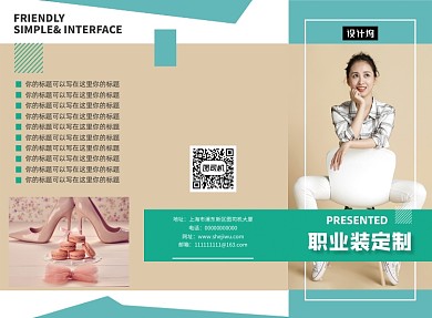 简约时尚服装定制三折页模板