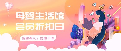 母婴生活馆公众号首图