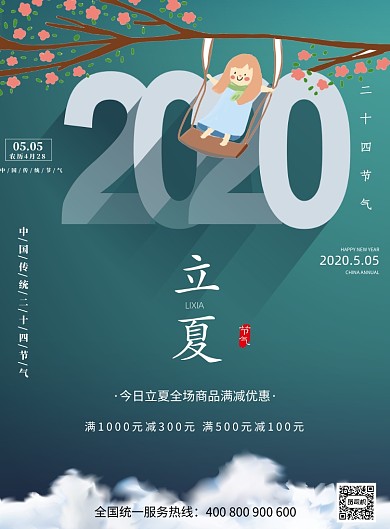 二十四节气立夏传统节日印刷海报
