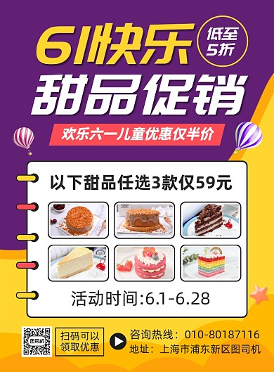 61儿童节甜品促销印刷海报