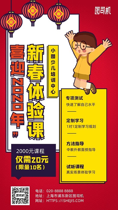 新年体验课培训卡通手机海报