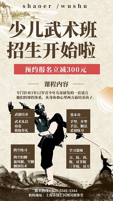 少儿武术班招生宣传海拔