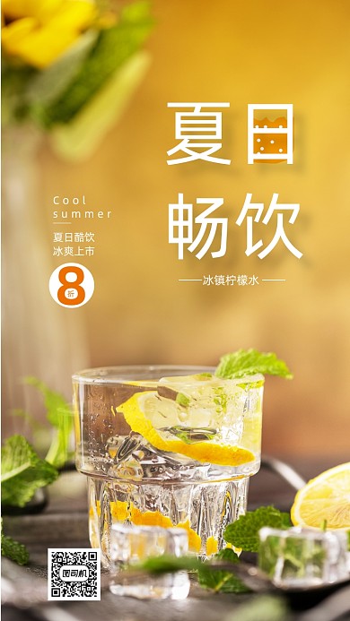 时尚简约饮料宣传海报