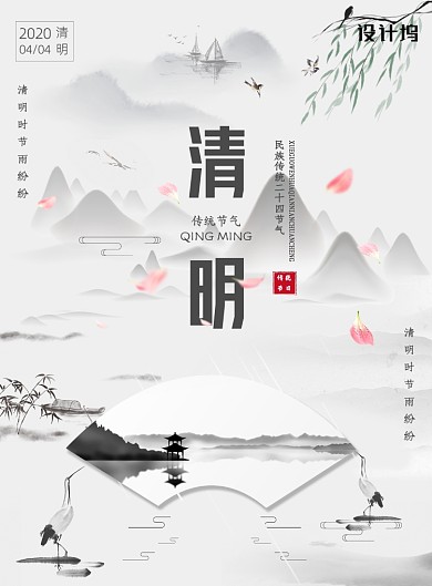 清明传统节日节气宣传古风印刷海报