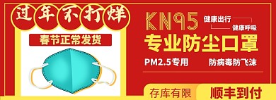 口罩淘宝电商banner图