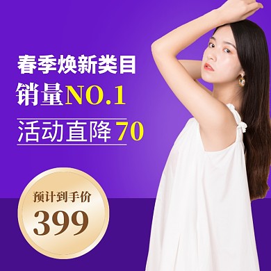 女装促销特惠海报模版