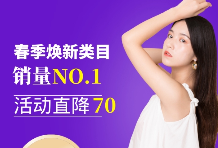 女装促销特惠海报模版